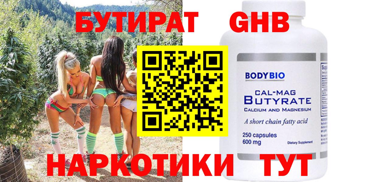 Электросталь  БУТИРАТ GHB  Вход с VPN 