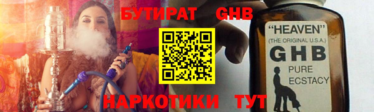 Бутират Butirat Электросталь
