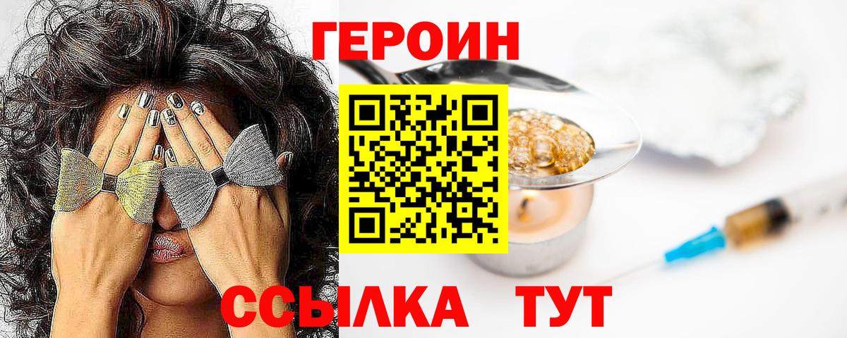 Электросталь  ГЕРОИН белый  Вход с VPN 
