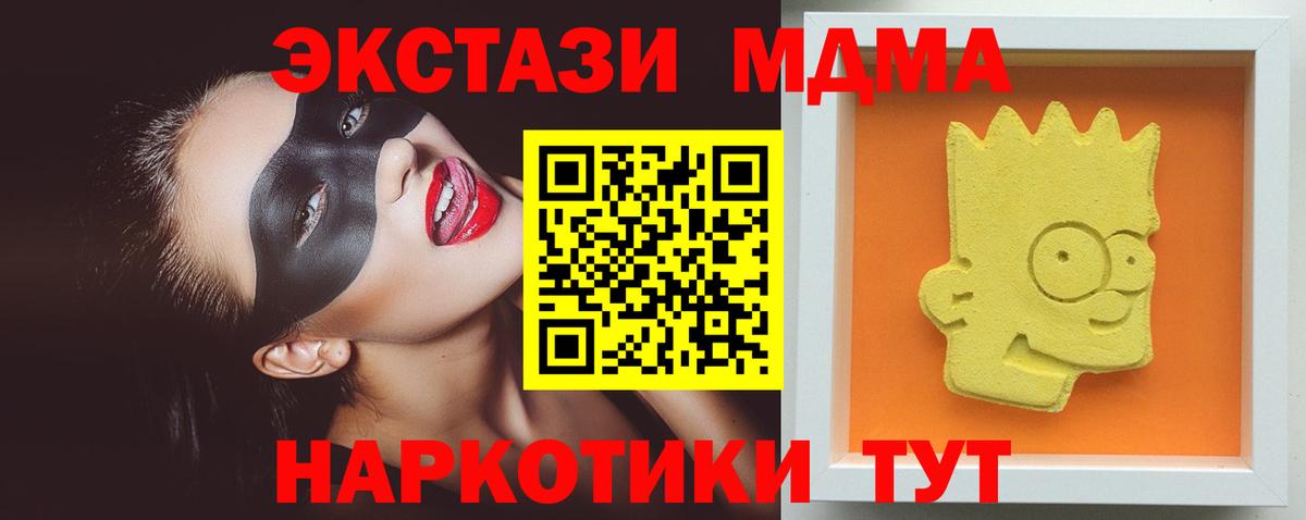 MDMA кристаллы Электросталь
