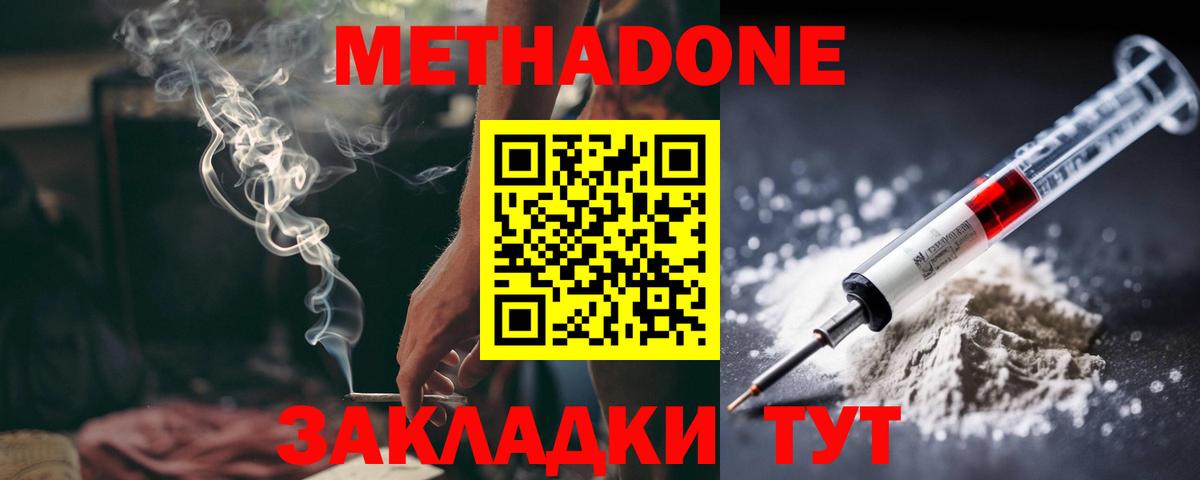 МЕТАДОН белоснежный  МЕТАДОН methadone  Электросталь  Вход с VPN 